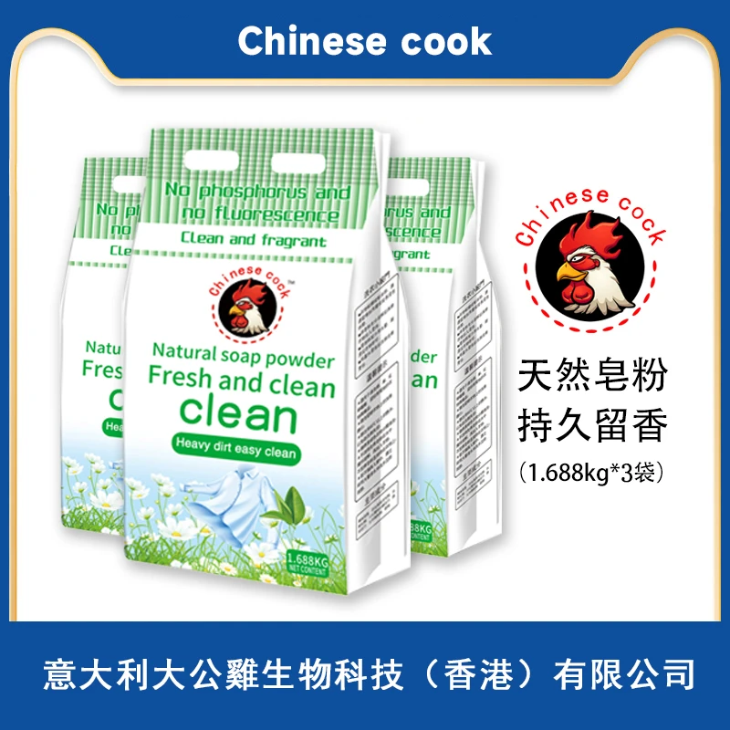 【大公鸡】拍1发3袋香氛天然亲肤持久留香洗衣皂粉去渍洗衣粉温和-G