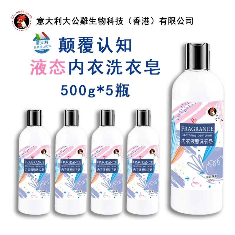 【大公鸡】草之浴内衣液态洗衣皂500*5瓶抑菌内衣液净渍留香大容量