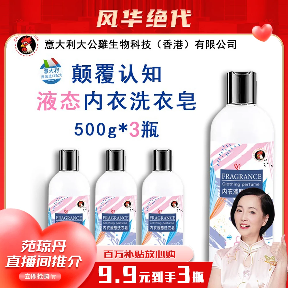【大公鸡】草之浴内衣液态洗衣皂500*3瓶抑菌内衣液净渍留香大容量