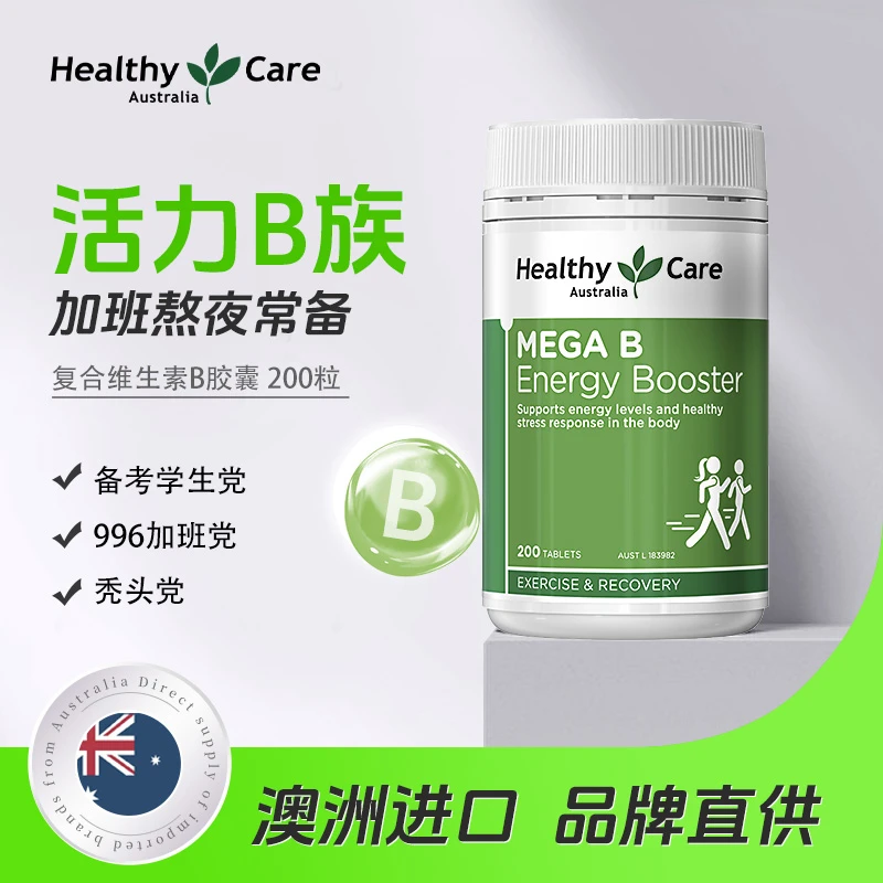 Healthy Care 复合维生素B 200粒叶酸维持皮肤健康营养dr