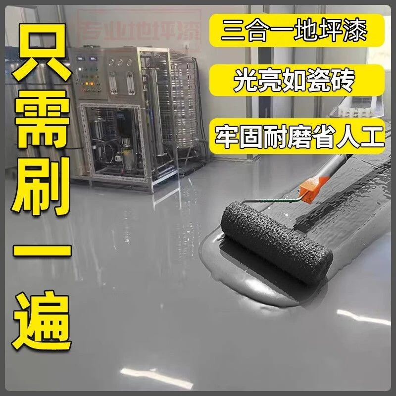新型水性三合一地坪漆耐磨防滑净味地坪漆水泥地面防水耐磨自流平