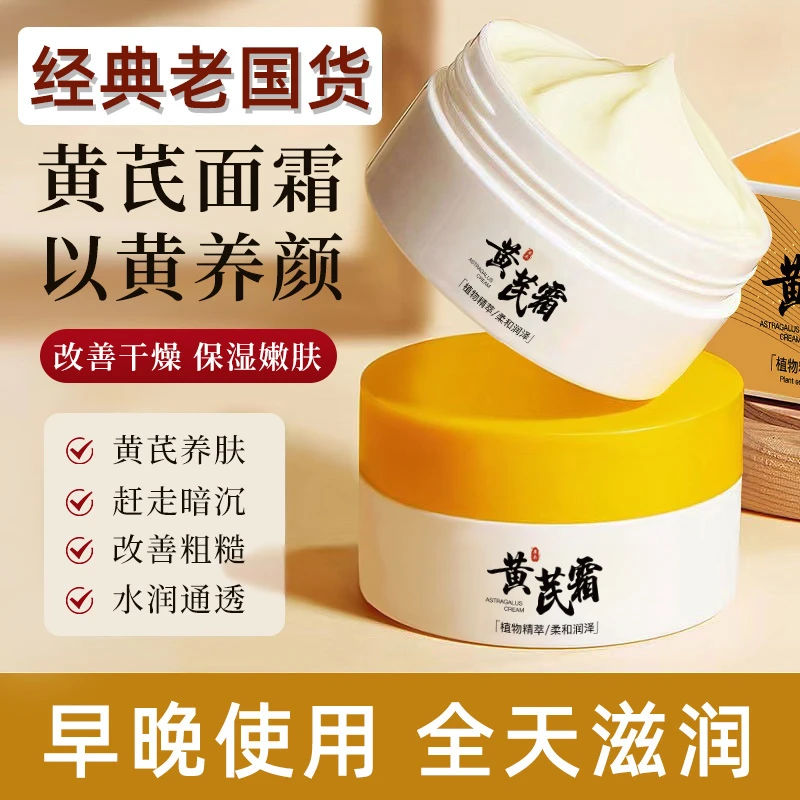 【70g三瓶】ZkYo草本黄芪霜70g大瓶装保湿面霜改善干燥提亮淡细纹