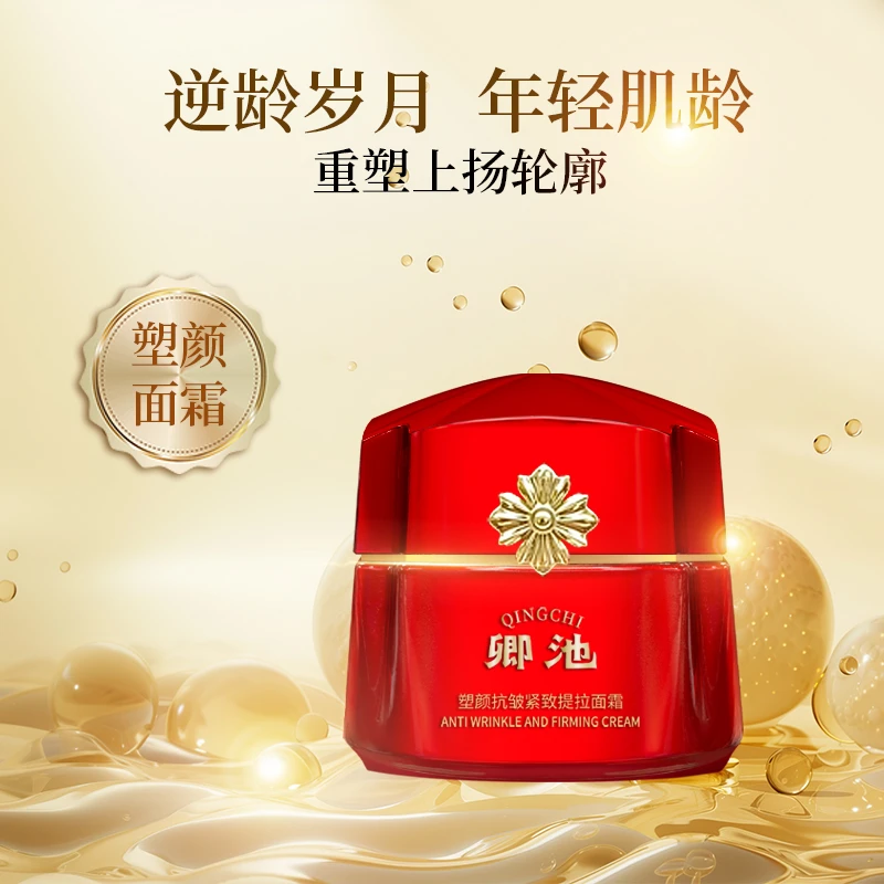 QINGCHI卿池塑颜抗皱紧致提拉面霜