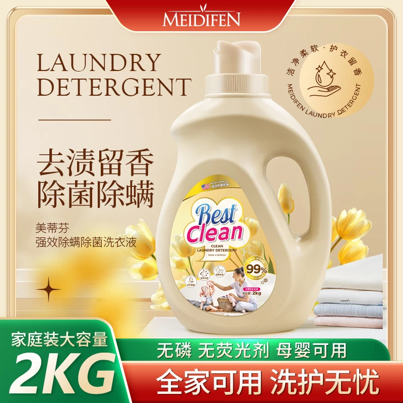 MEIDIFEN 强效除菌除螨洗衣液 大容量香氛亲肤