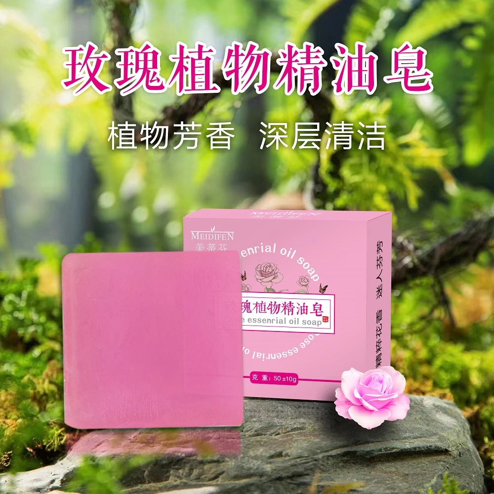 【数量有限 三单五单囤】美蒂芬 玫瑰植物精油皂 香氛持久芳香