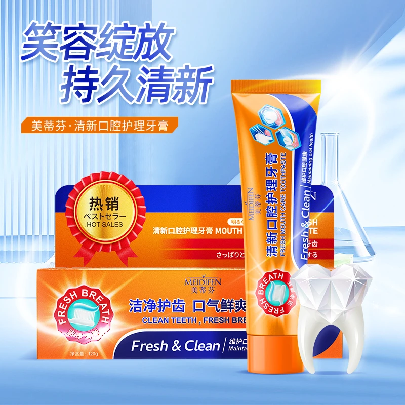 【宠粉福利】美蒂芬橙清新口腔护理牙膏