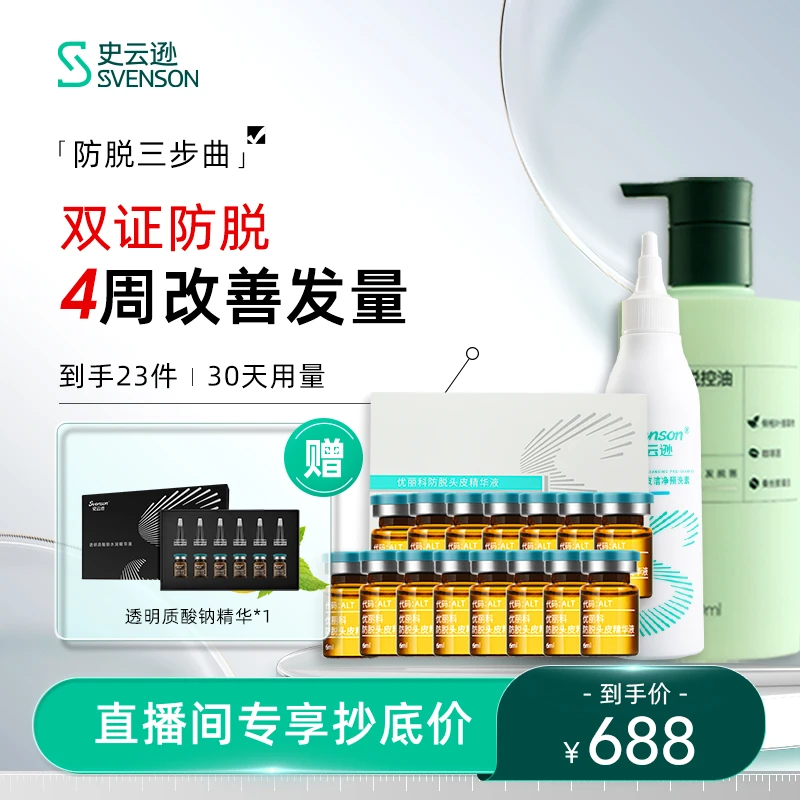 【防脱三步曲】30天用量双证防脱4周固发增粗改善发量到手23件