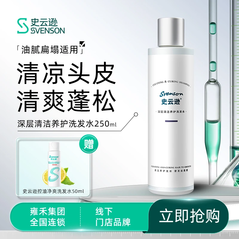 【深层清洁】史云逊深层清洁留香保湿养护vp洗发水250ml