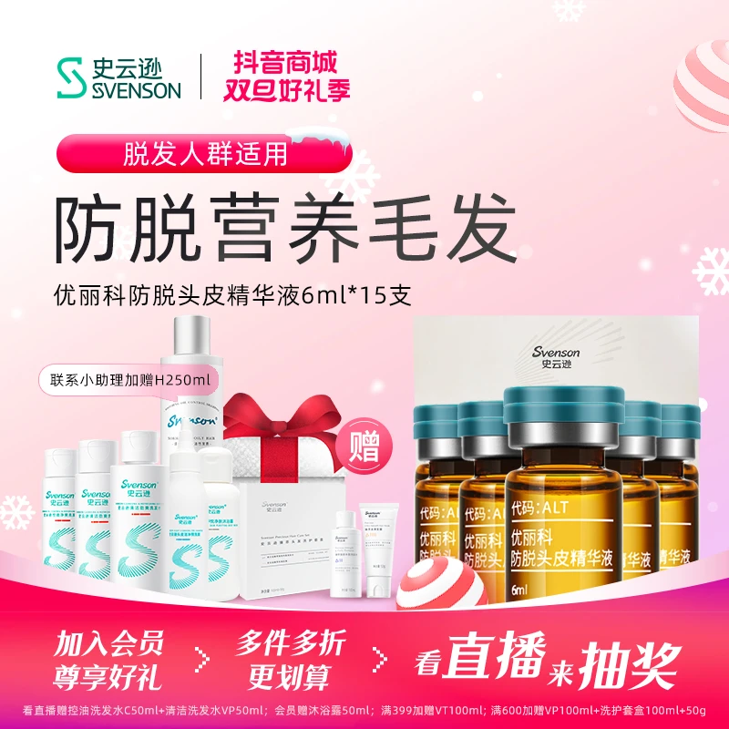 【主推精华】脱发适用防脱营养毛发优丽科防脱头皮精华液6ml*15支
