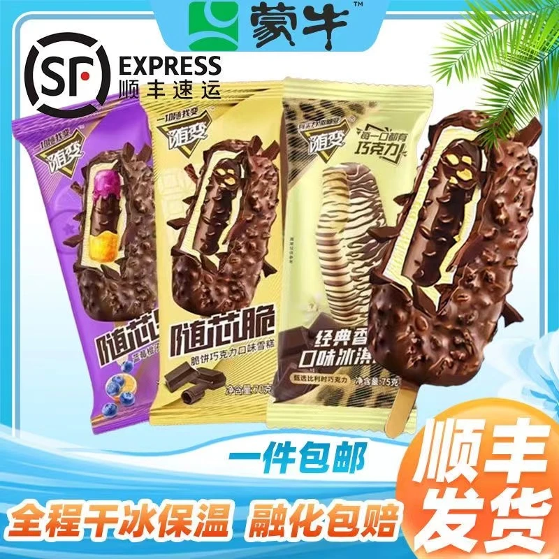 35支蒙牛随变随芯脆雪糕榛子脆香草经典随芯果蓝莓橙子味巧克力