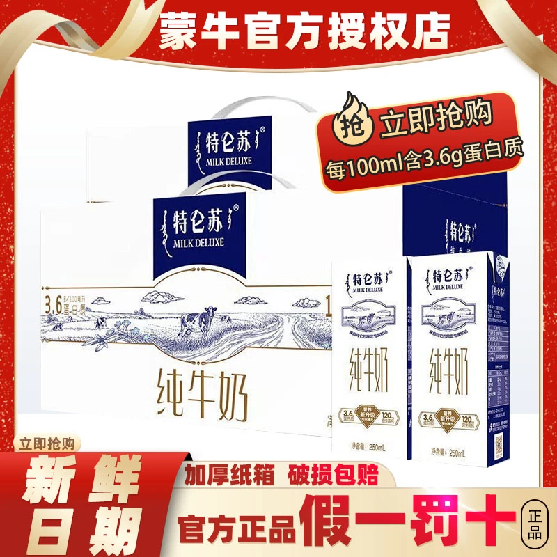 【2箱装】10-11月产蒙牛特仑苏纯牛奶250ml*12盒/箱特价营养早餐