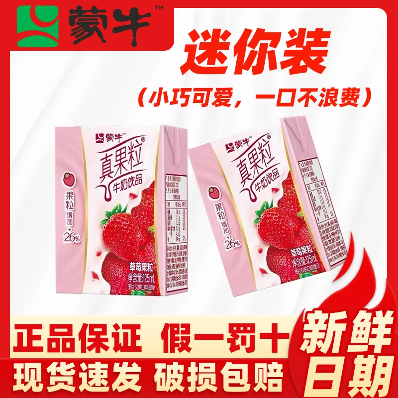 10月产蒙牛小真果粒125ml*6盒草莓味饮料奶批发迷你版特价实惠