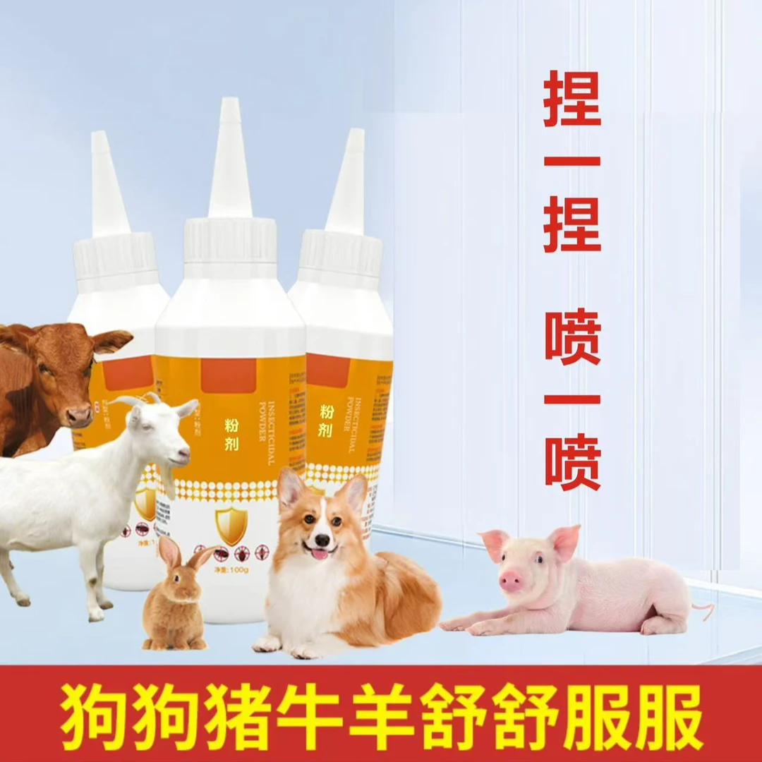 捏一捏粉剂   猪牛羊狗猫舒舒服服