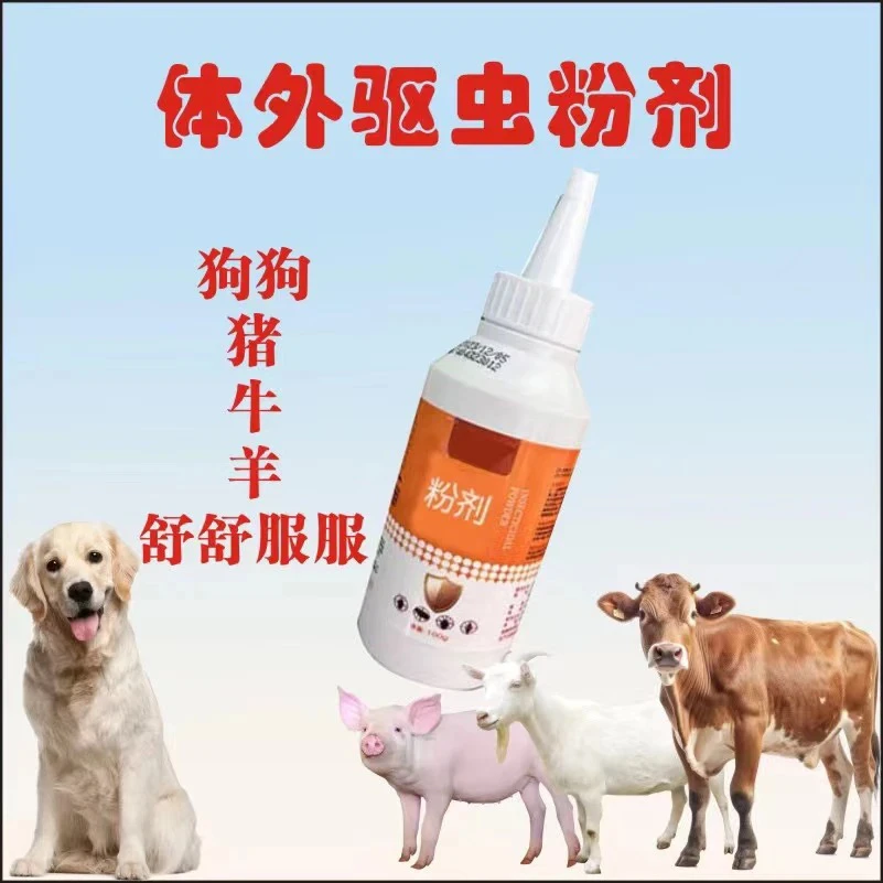 云蝌蚪 (万喷)猪牛羊狗养殖场专用粉剂
