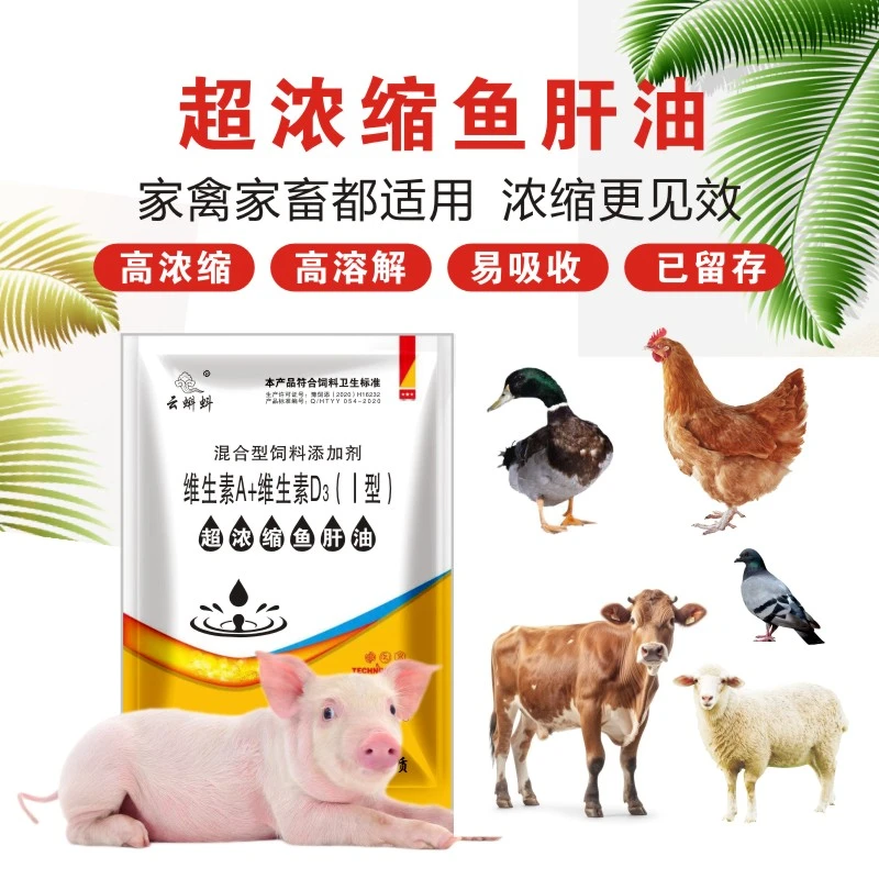 鸡鸭鹅家禽养殖 营养浓缩 维生素鱼干油