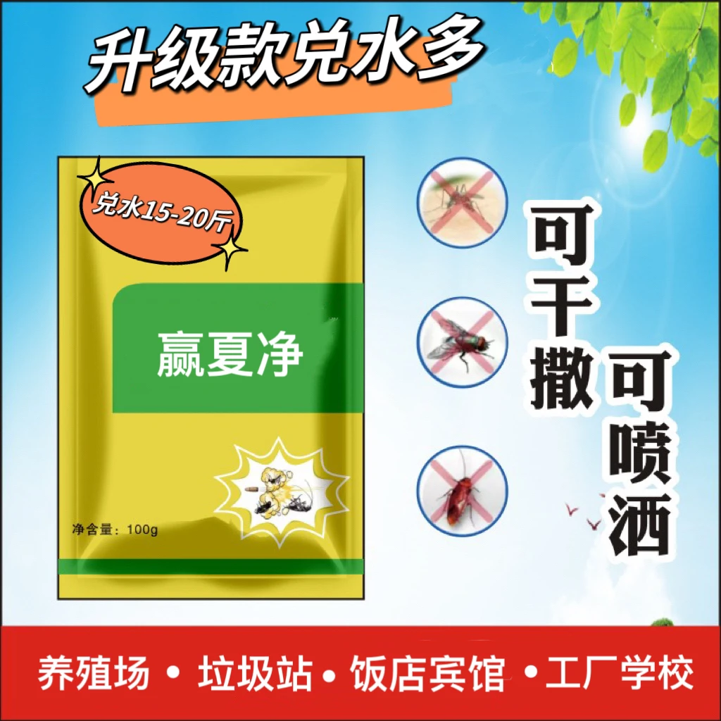 养殖场家庭 100克  干撒兑水喷洒饭店餐馆