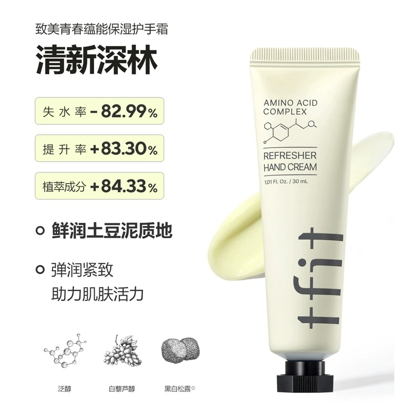 【3支】韩国TFIT媞妃特致美青春护手霜30ml清新深林【效期至25年8月】