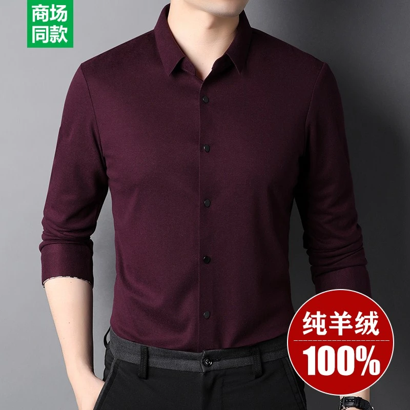 鄂尔多斯市产100%纯山羊绒衬衫男士长袖高端中年保暖羊毛纯色衬衣