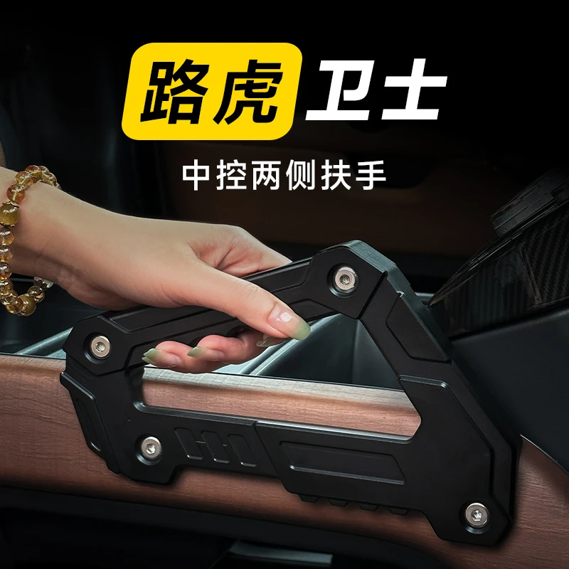 适用20-24款路虎新卫士内饰中控两侧扶手把手拉手越野扩展改装件