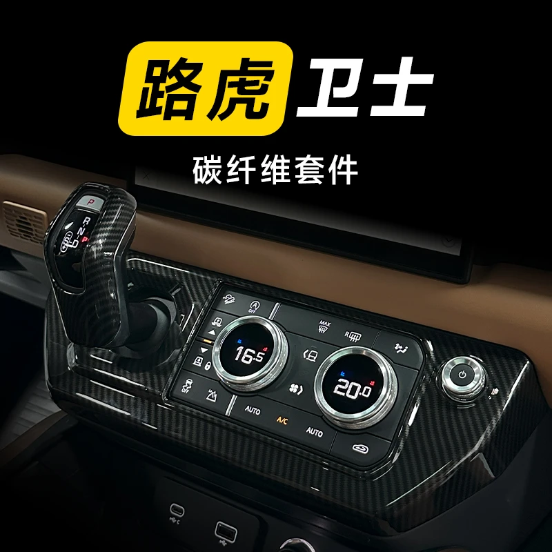 适用20-24款路虎卫士90110130内饰碳纤维装饰套件方向盘中控装饰