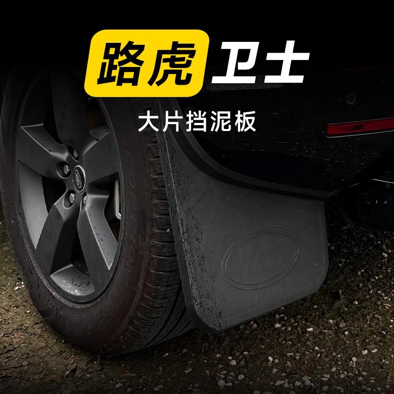 适用于20-24款路虎卫士原厂挡泥板