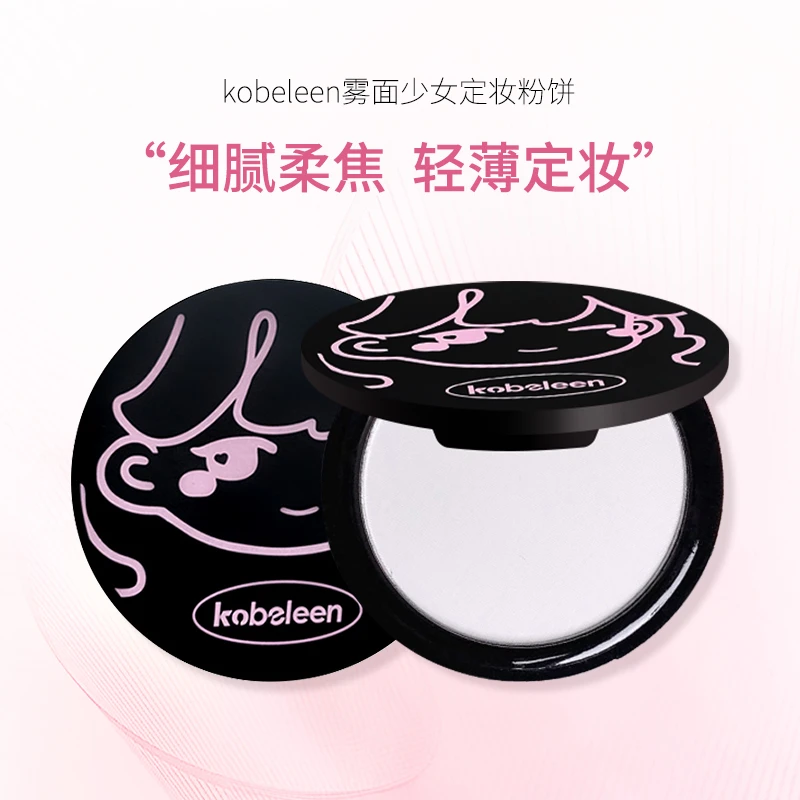 kobeleen雾面少女定妆粉饼细腻提亮肤色学生党不卡粉定妆粉饼推荐