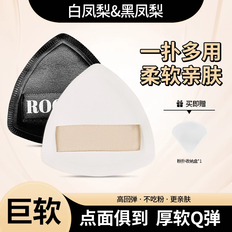 ROOBOO黑白凤梨粉扑干湿两用超软服帖不卡粉气垫粉扑不吃粉