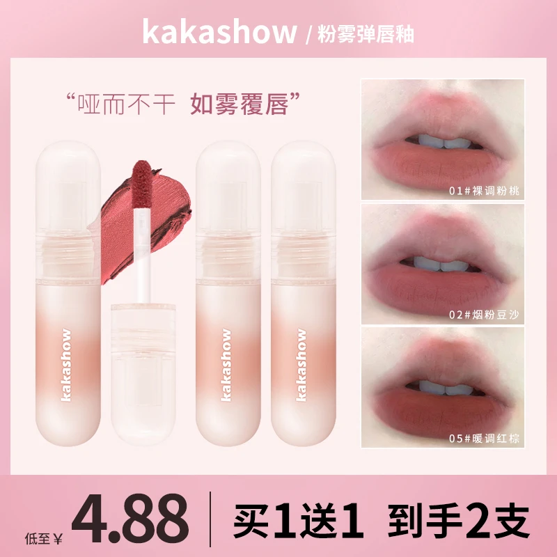 【到手两支】kakashow尤雾弹唇釉学生哑光丝绒柔雾不掉色推荐唇泥