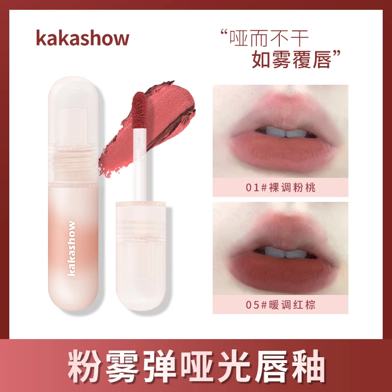 【到手两支】kakashow尤雾弹唇釉学生哑光丝绒柔雾推荐唇泥显白