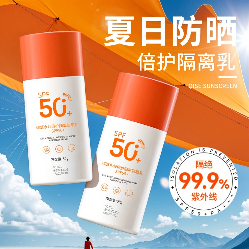 QISE琪瑟水润倍护隔离防晒乳推荐外出日常紫外线学生平价男女通用