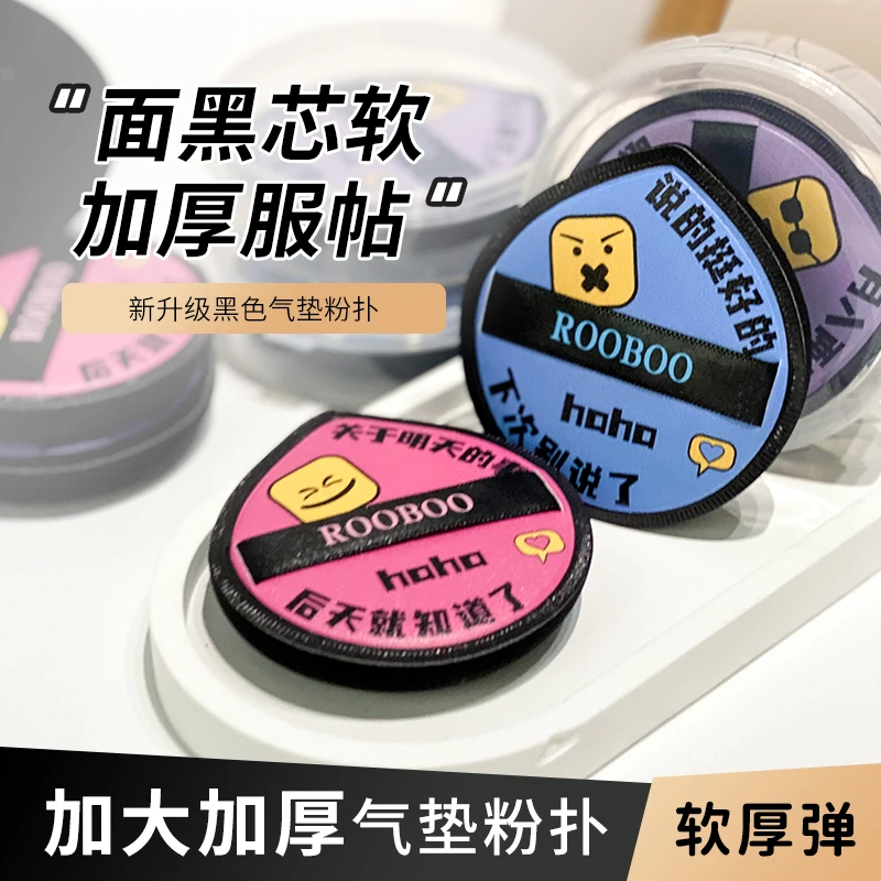 【两个更划算】ROOBOO黑芯气垫粉扑干湿两用超软服帖细腻不卡粉气垫