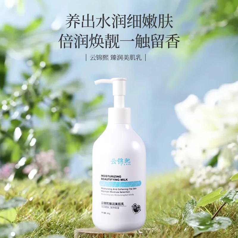 云锦熙臻润美肌乳