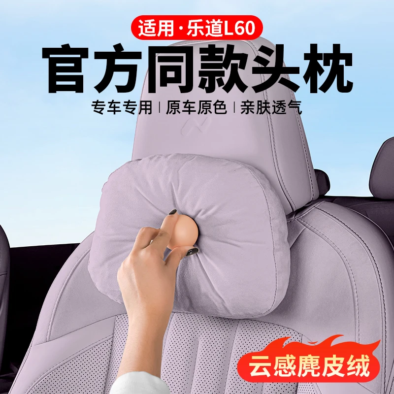 适用乐道L60头枕腰靠车内装饰专用四季款护颈枕改装汽车用品配件