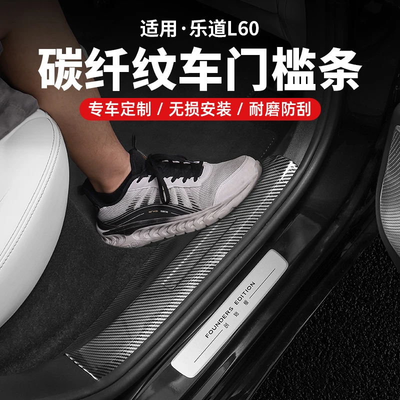 适用乐道L60门槛条ABS车门迎宾踏板防护贴条内饰改装用品汽车配件