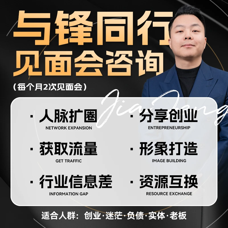 锋哥朋友圈 老板社群