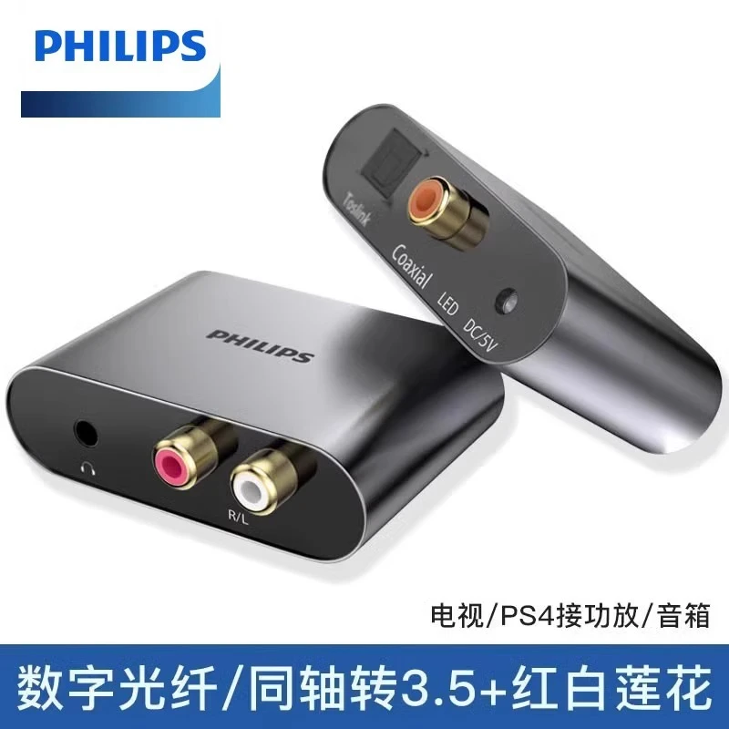 飞利浦同轴光纤音频转换器数字模拟信号双莲花线一分二电视接音响