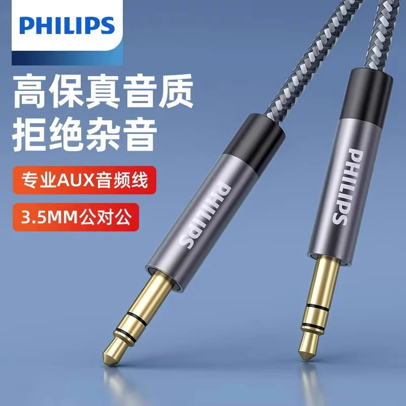 飞利浦aux音频线3.5mm公对公车载转换汽车音响手机头戴耳机线通用