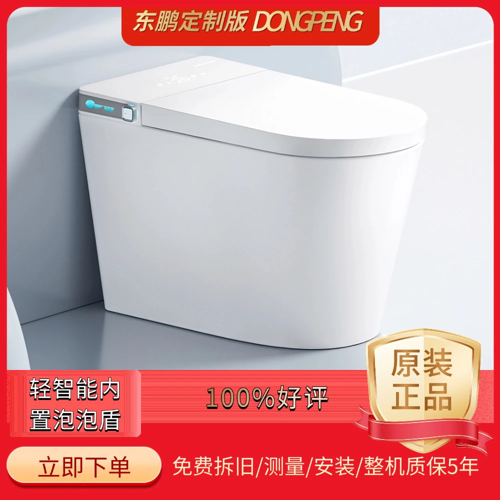 【门店同款】东鹏DONGPENG新款轻智能马桶内置泡泡盾无水压限制