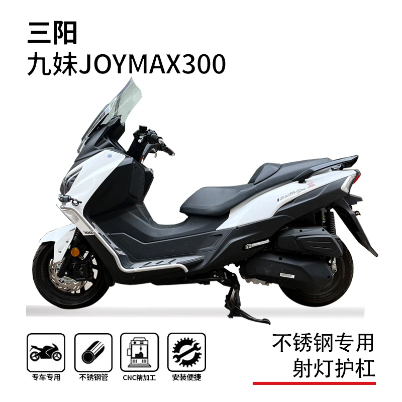 适用三阳九妹joymax300护杠保险杠防摔杠博奥达脚踏射灯支架改装