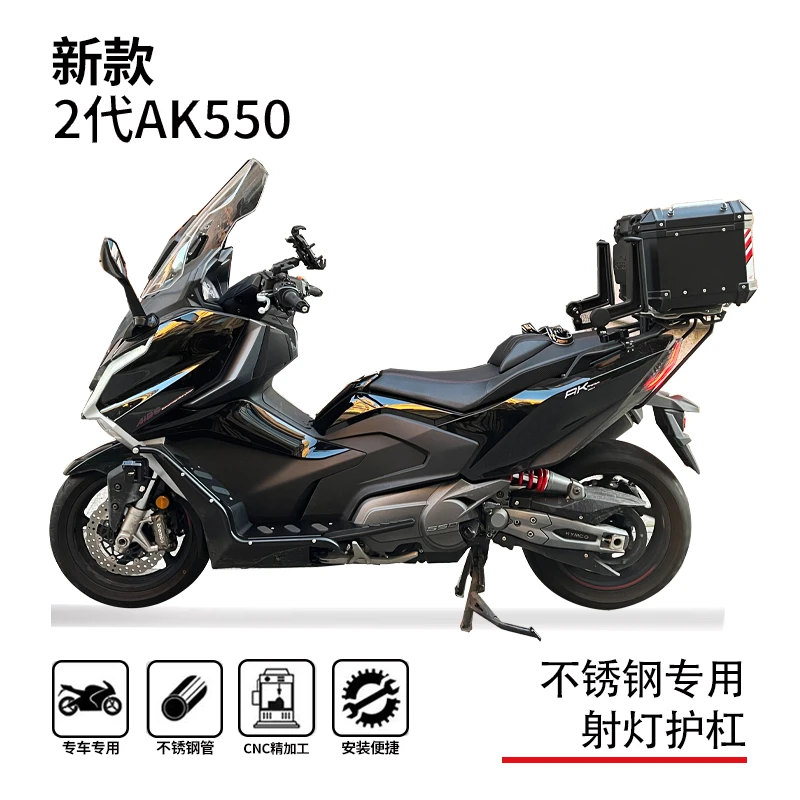适用光阳新款二代ak550护杠保险杠防摔杠博奥达脚踏射灯支架改装
