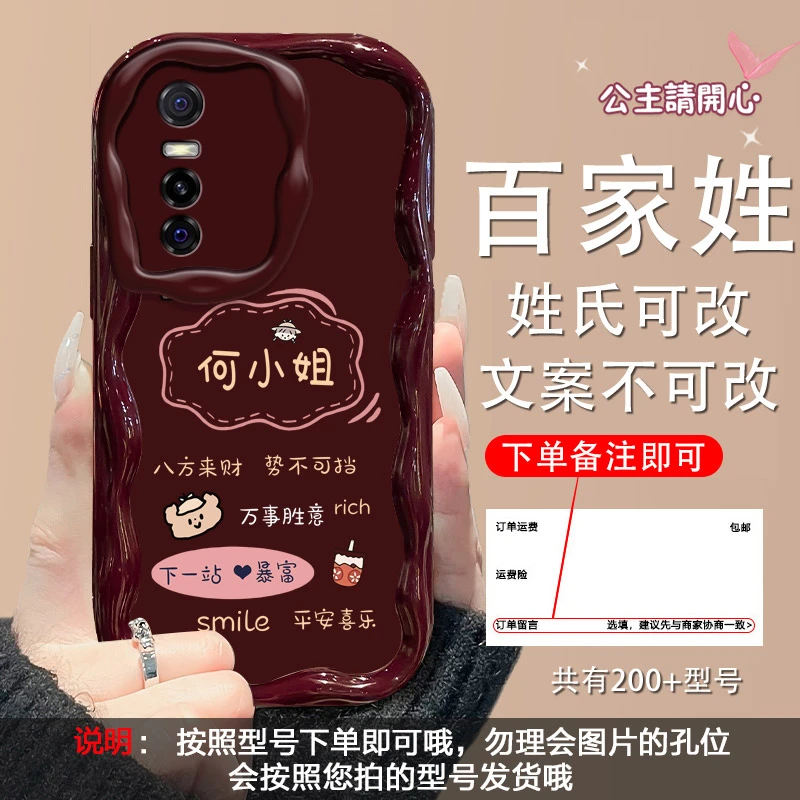 适用vivo S7E手机壳下一站暴富奶油纹百家姓女款潮牌网红壳