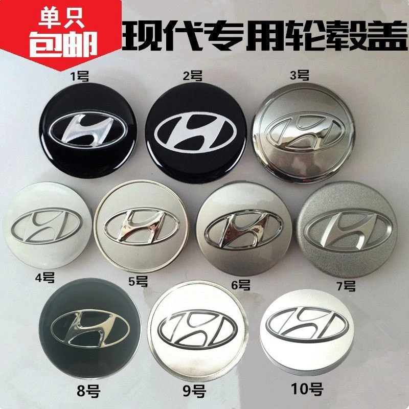 北京现代轮毂盖标朗动伊兰特瑞纳悦动途胜ix35车轮毂中心盖轮胎标