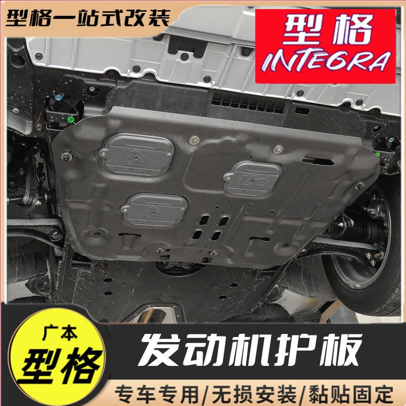 适用于2022款本田型格发动机下护板广汽型格护板底盘防护板挡泥板