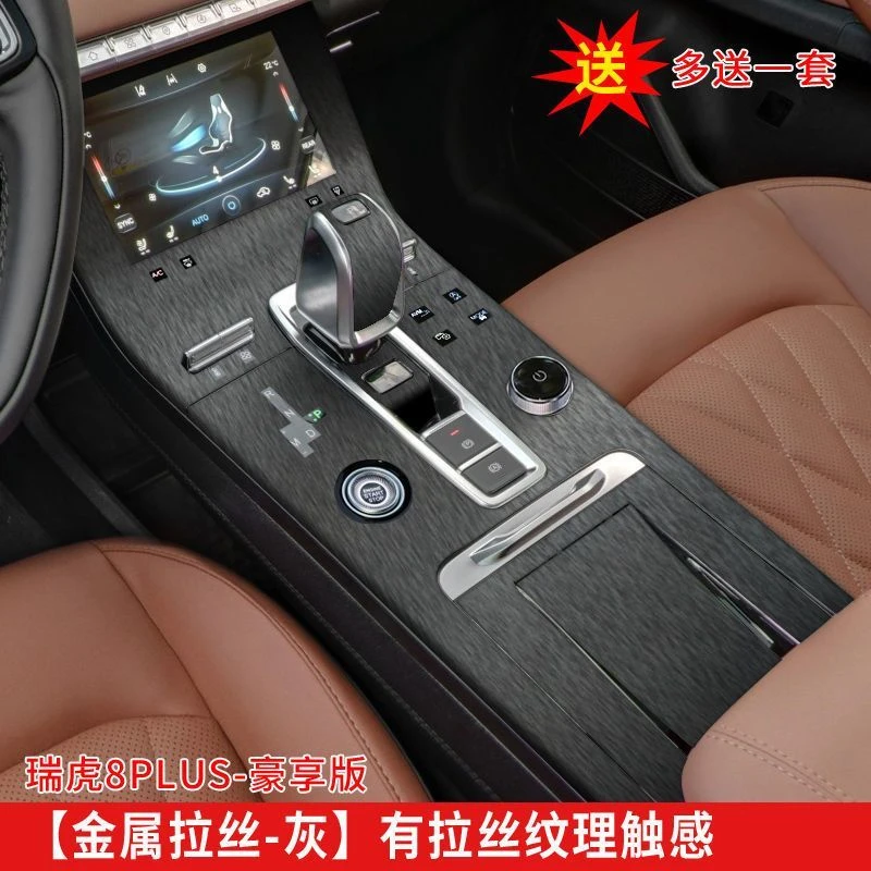 21-22奇瑞瑞虎8PLUS档位贴膜中控内饰排挡保护膜碳纤维闪闪星空膜
