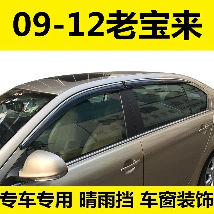 09-10-11-12年老款大众宝来晴雨挡雨眉专用改装饰雨帘配件亮条贴