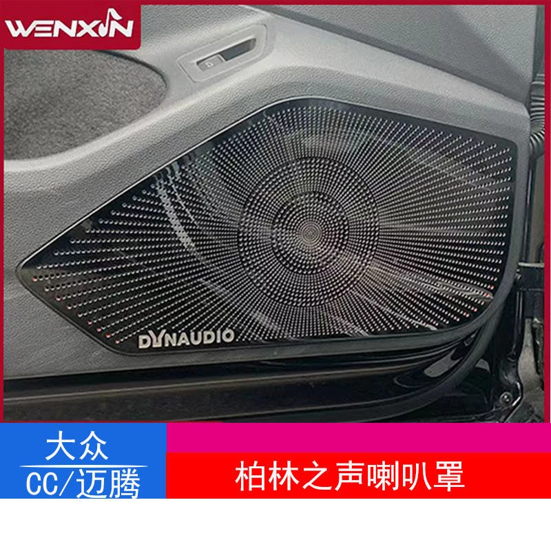 适用于17-21款大众迈腾CC车门音响圈喇叭罩迈腾B8内饰改装贴片