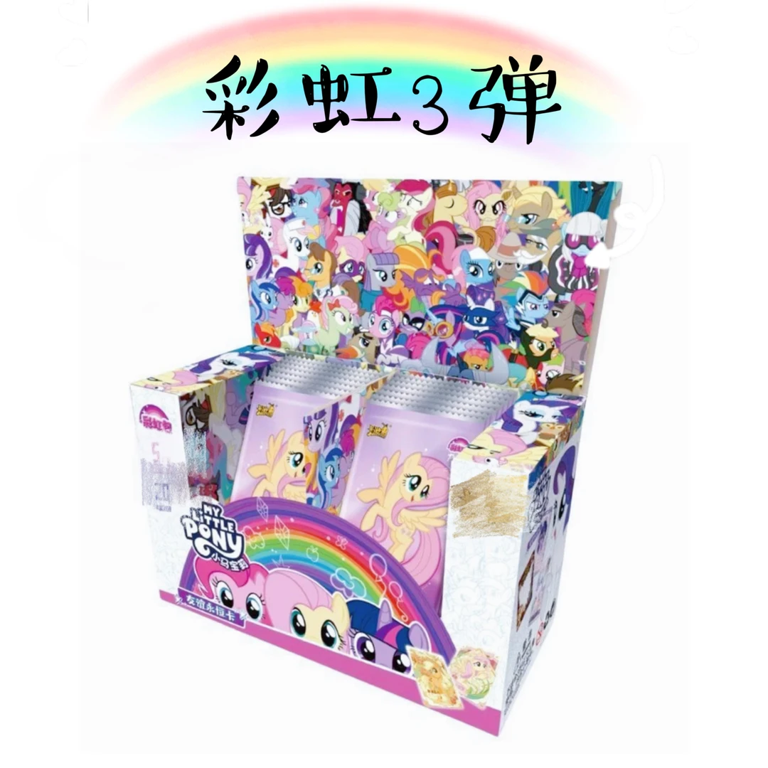 彩虹三-卡游小马宝莉彩虹包-收藏卡盲盒（代拆）