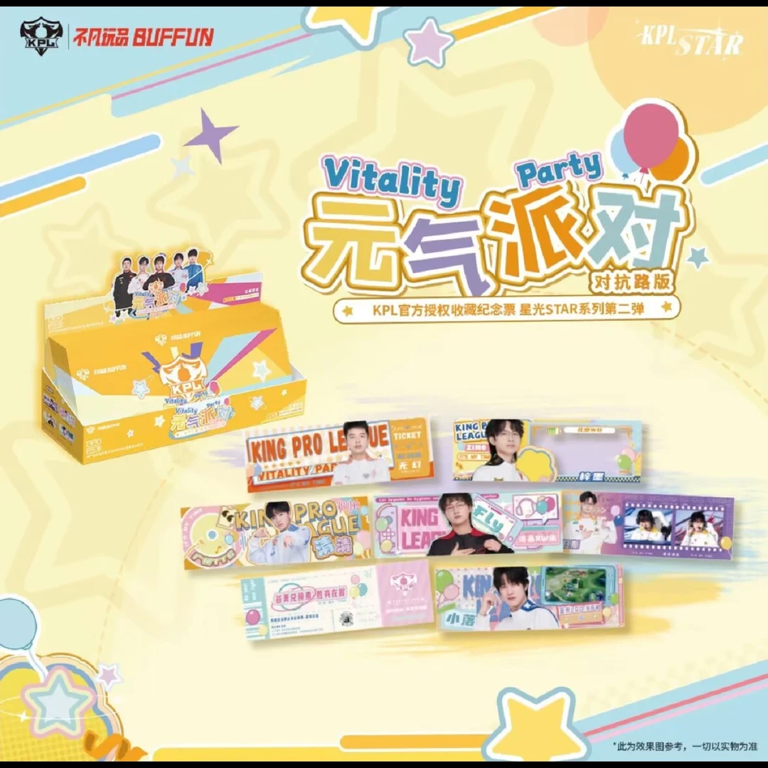 【推推/许愿/平拆】BUFFUNKPL星光STAR元气派对收藏纪念票-对抗路版