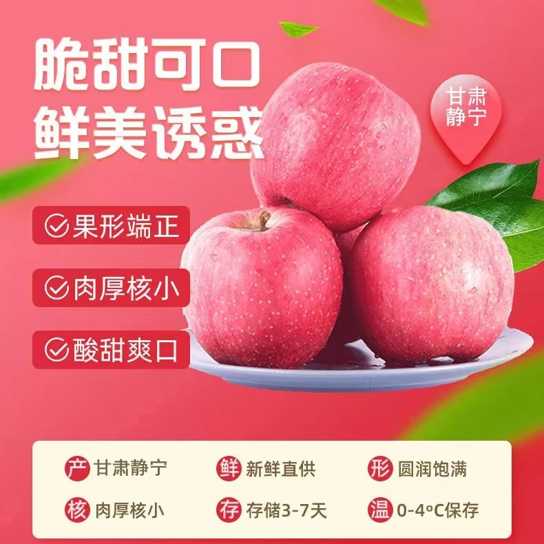 甘肃静宁苹果红富士脆甜多汁酸甜可口自家果园现摘现发促销小果