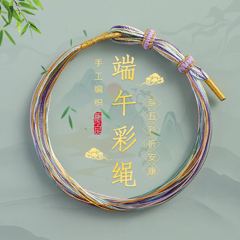 非金属布艺手链 端午节千丝万缕五彩绳编织手链可调节红绳手绳ins